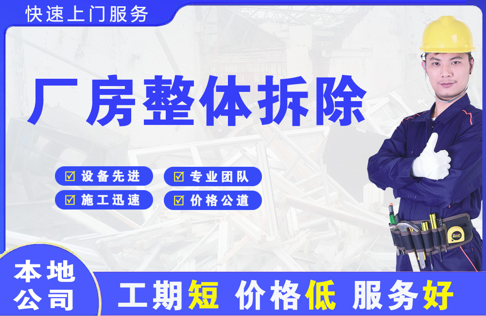 涿州厂房整体拆除